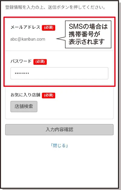 登録情報の入力