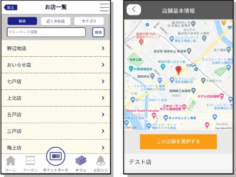 お気に入り店舗の設定