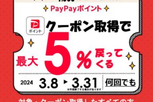 2024.03.08-PayPayCPのサムネイル