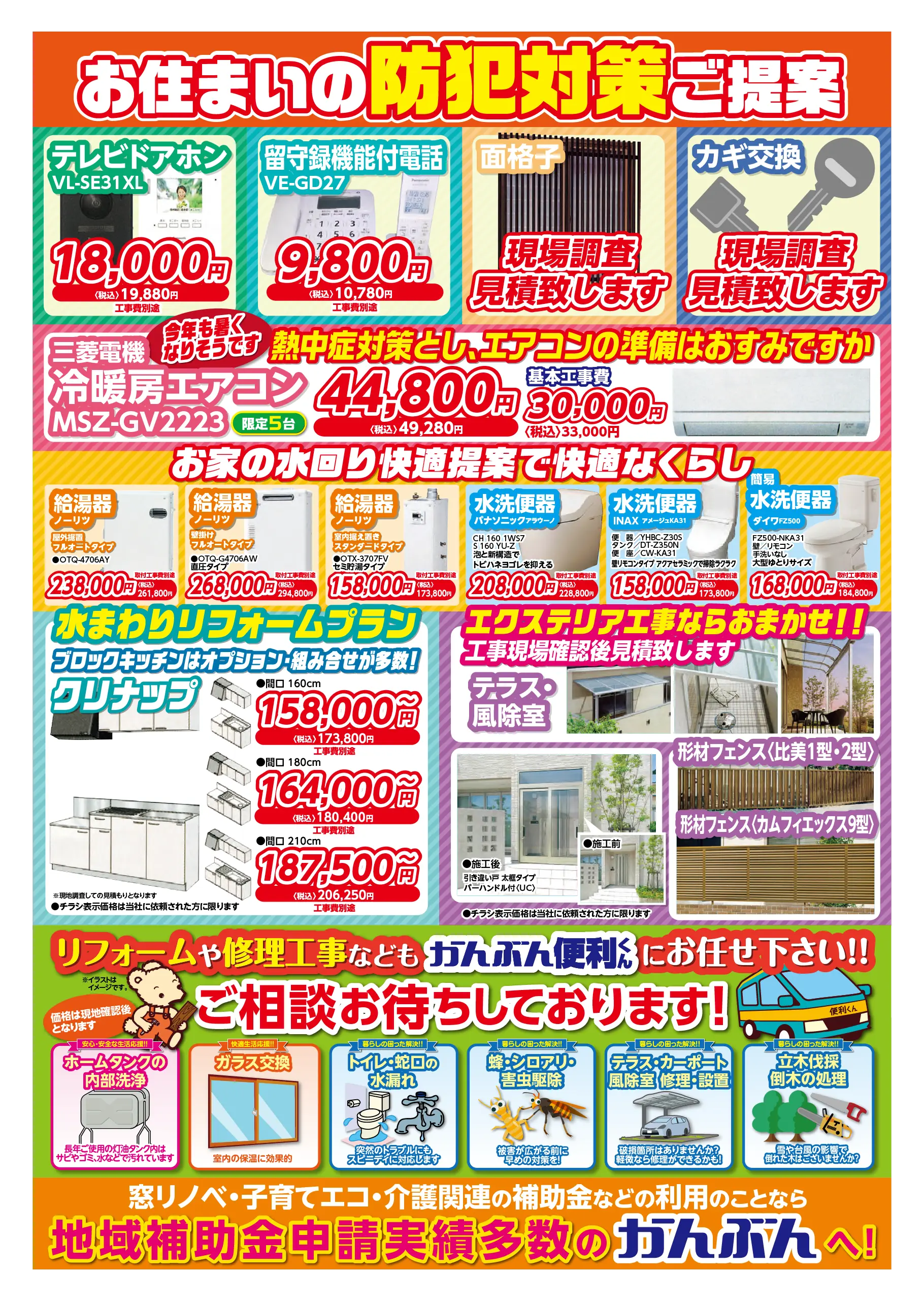 チラシ: 便利くん大感謝セール 2025年6月1(日)～6月30日(月)裏面