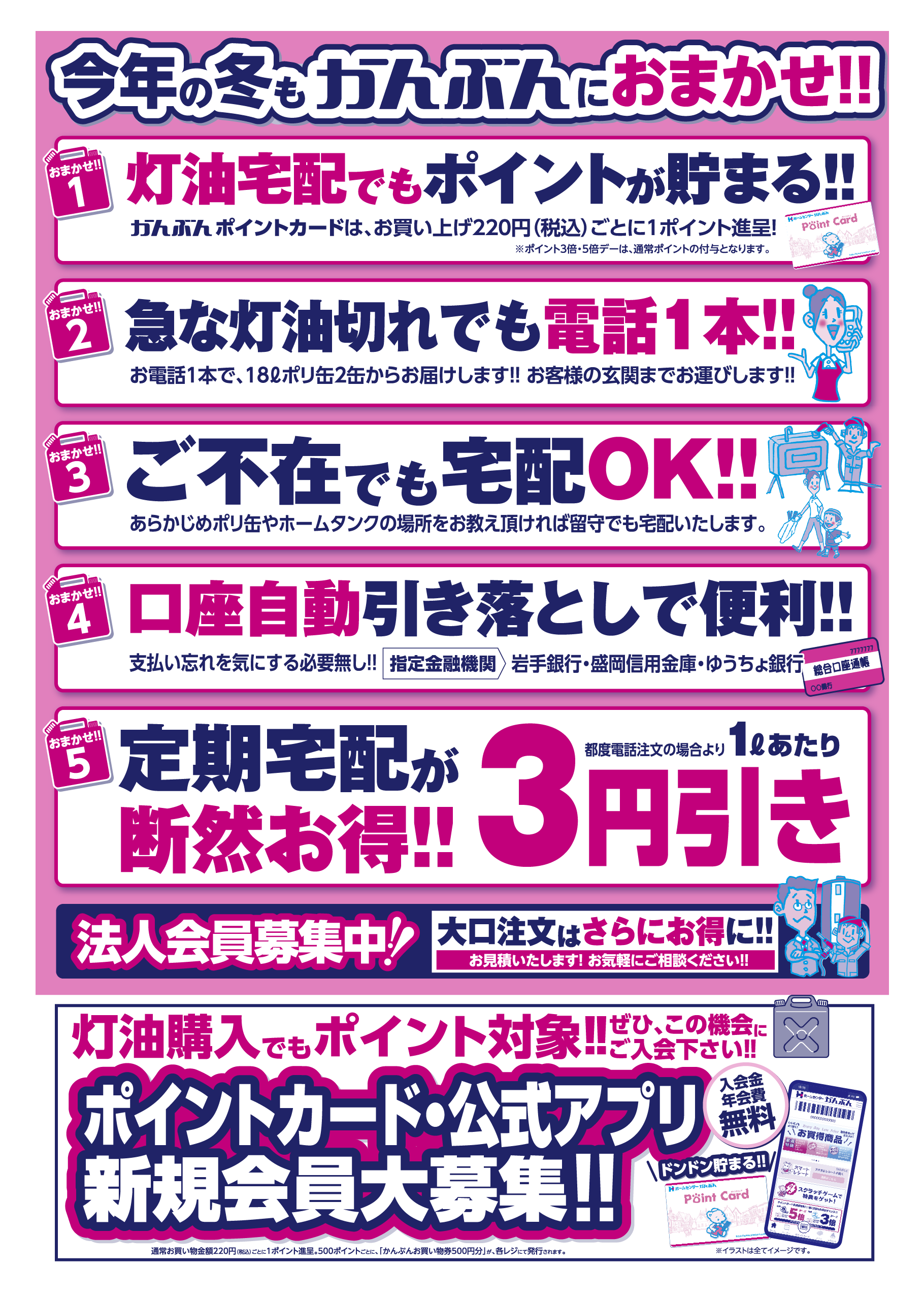 チラシ: 灯油宅配 2025年10月1日(水)～12月31日(水)