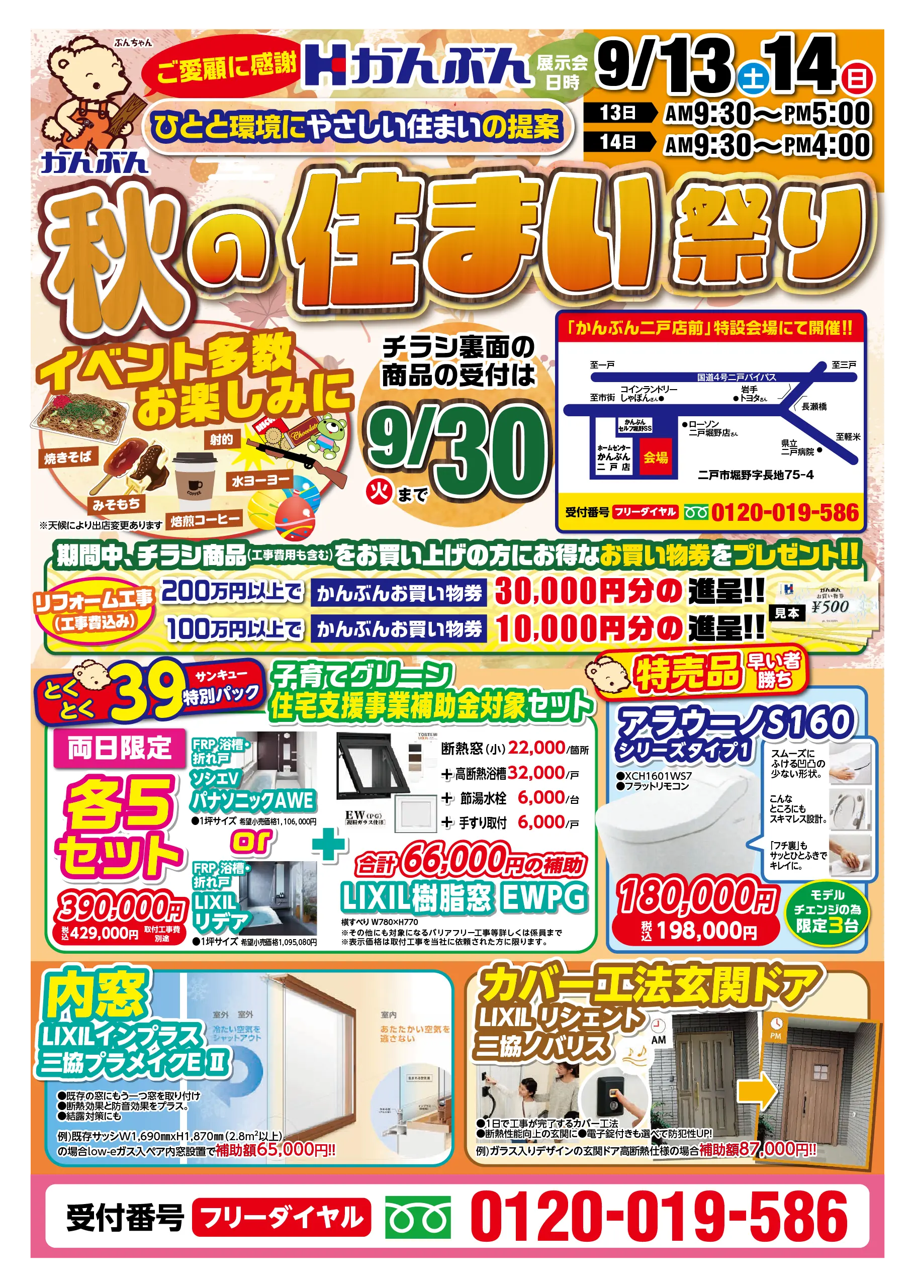 チラシ: 秋の住まい祭り表 2025年9月13日(土)・14日(日)