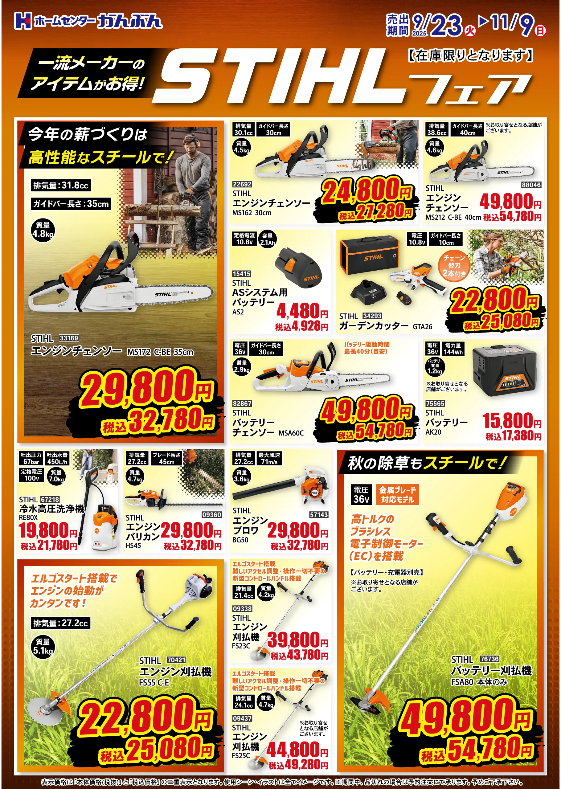 チラシ: スチールフェア 2025年9月23(火祝)～11月9日(日)
