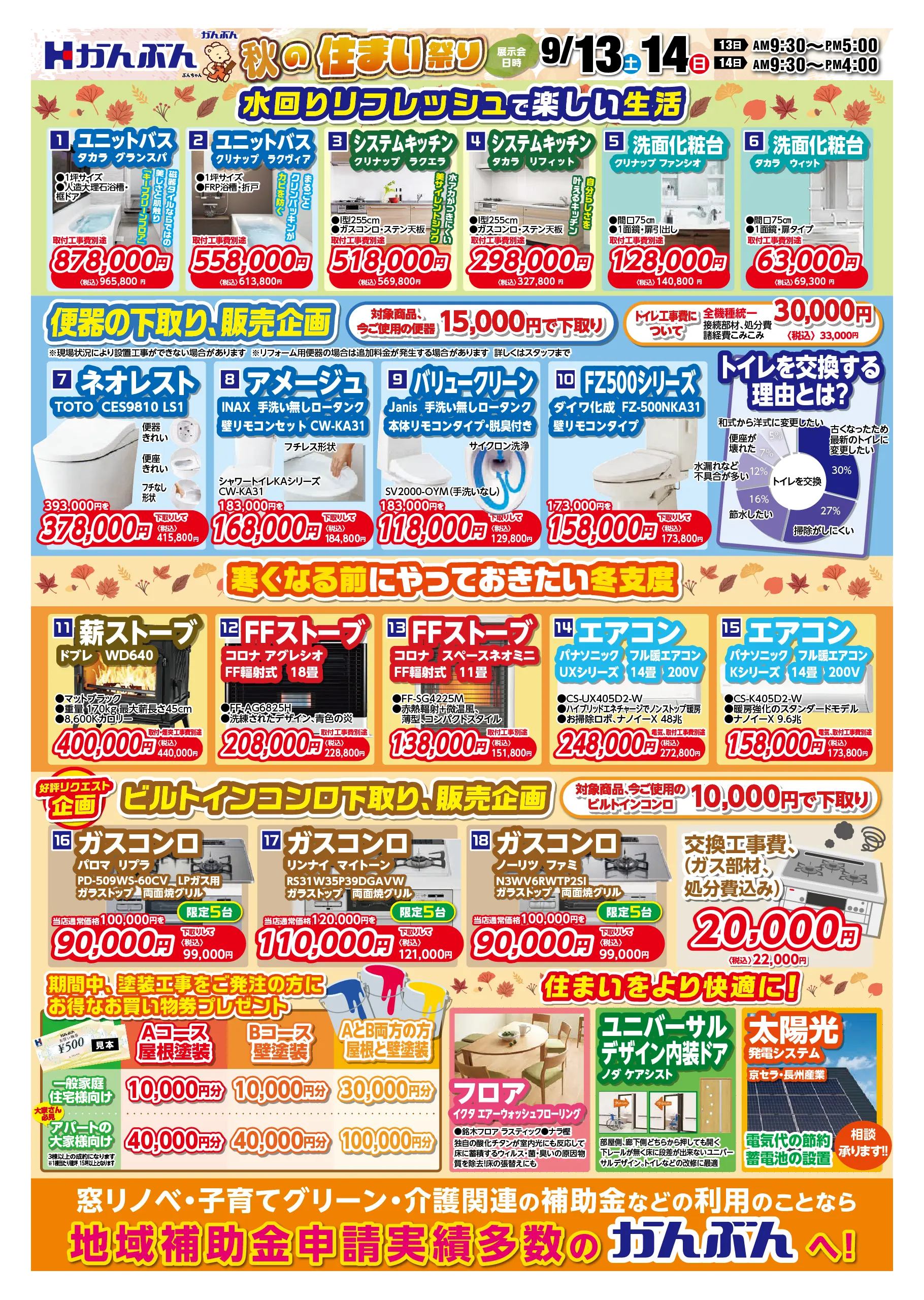 チラシ: 秋の住まい祭り表 2025年9月13日(土)・14日(日)