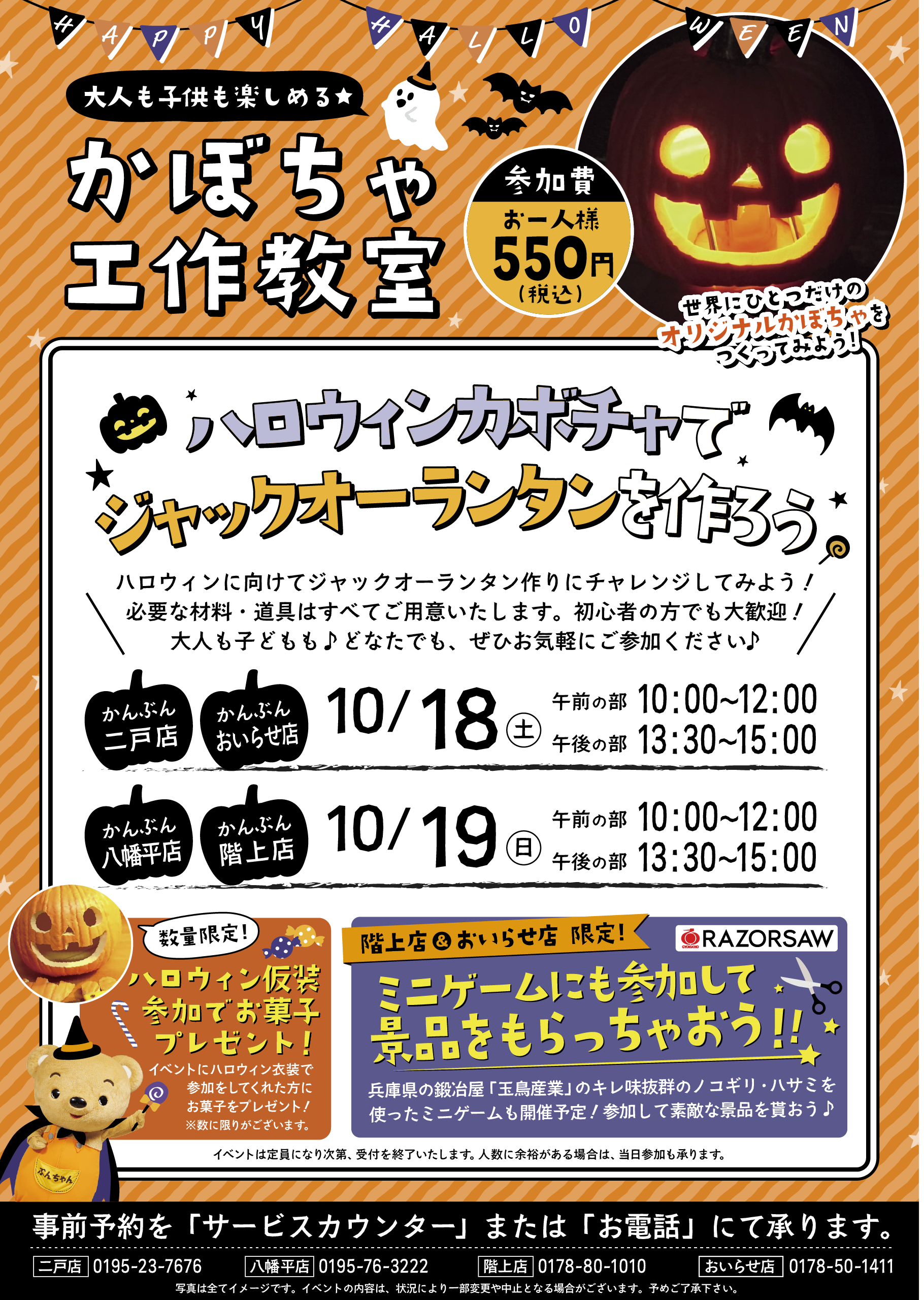 かぼちゃ工作教室 2025年10月18日～10月19日