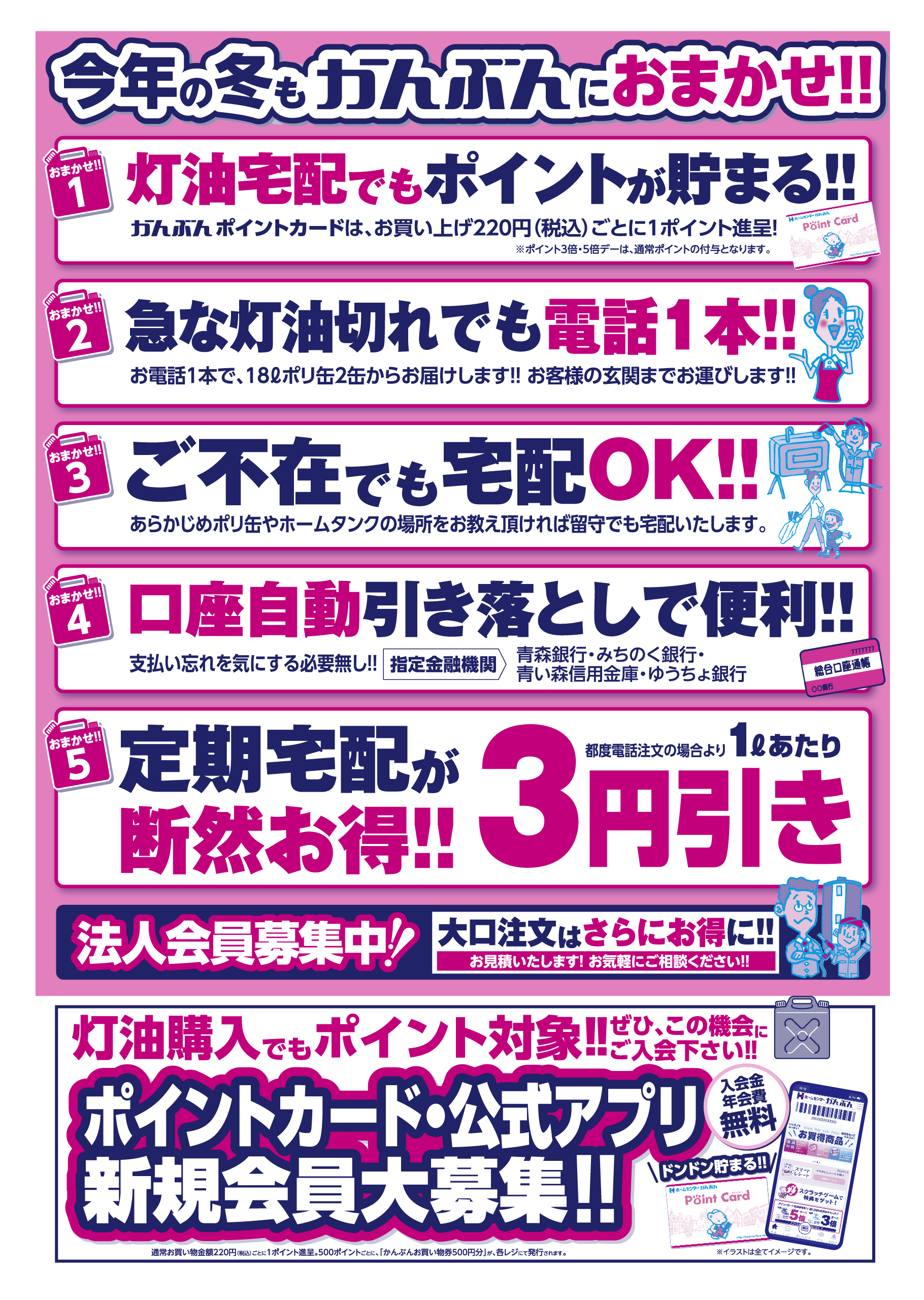 チラシ: 灯油宅配 2025年10月1日(水)～12月31日(水)