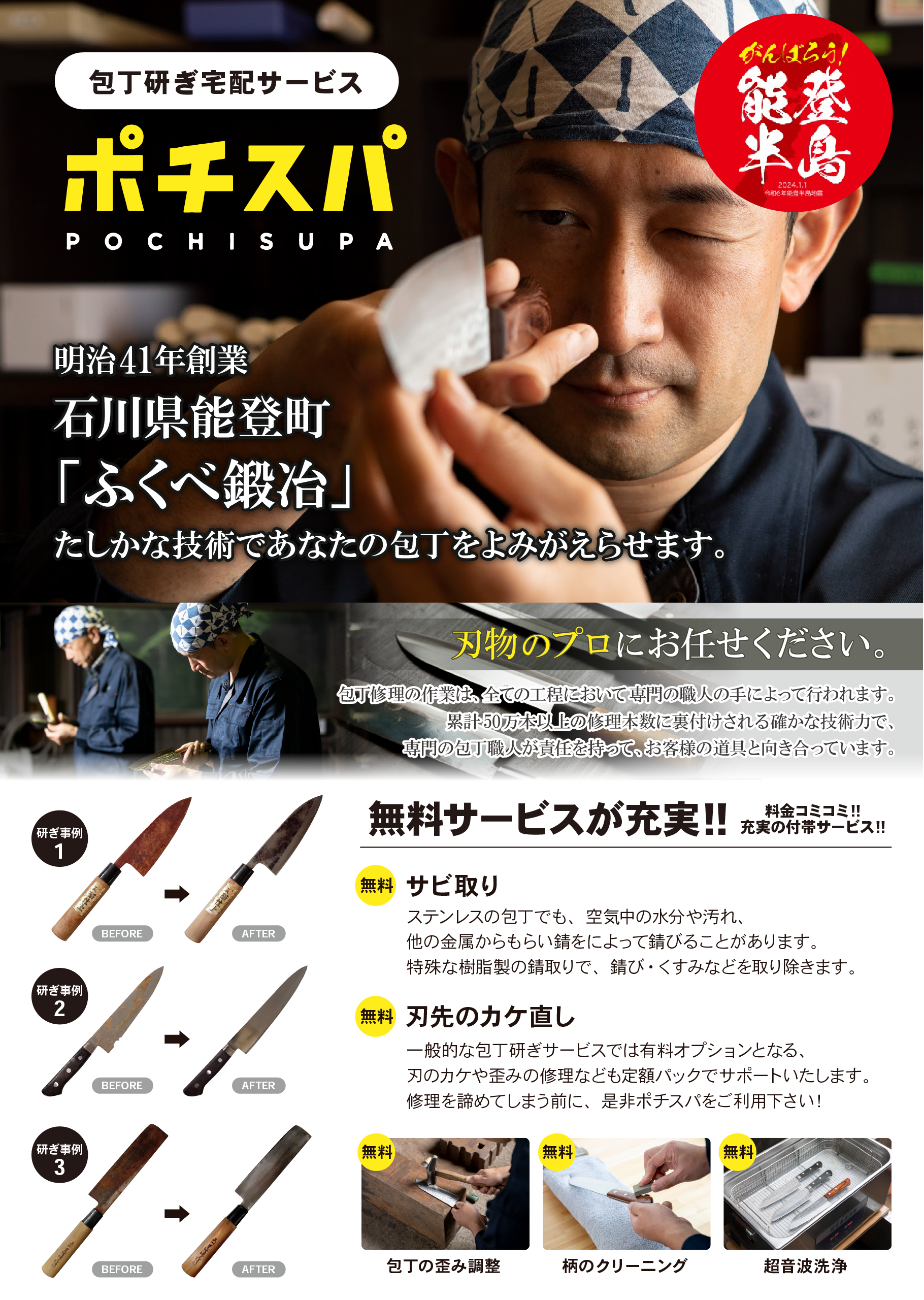 チラシ:包丁研ぎサービス「ポチスパ」 2026年1月8日(木)～1月31日(日)