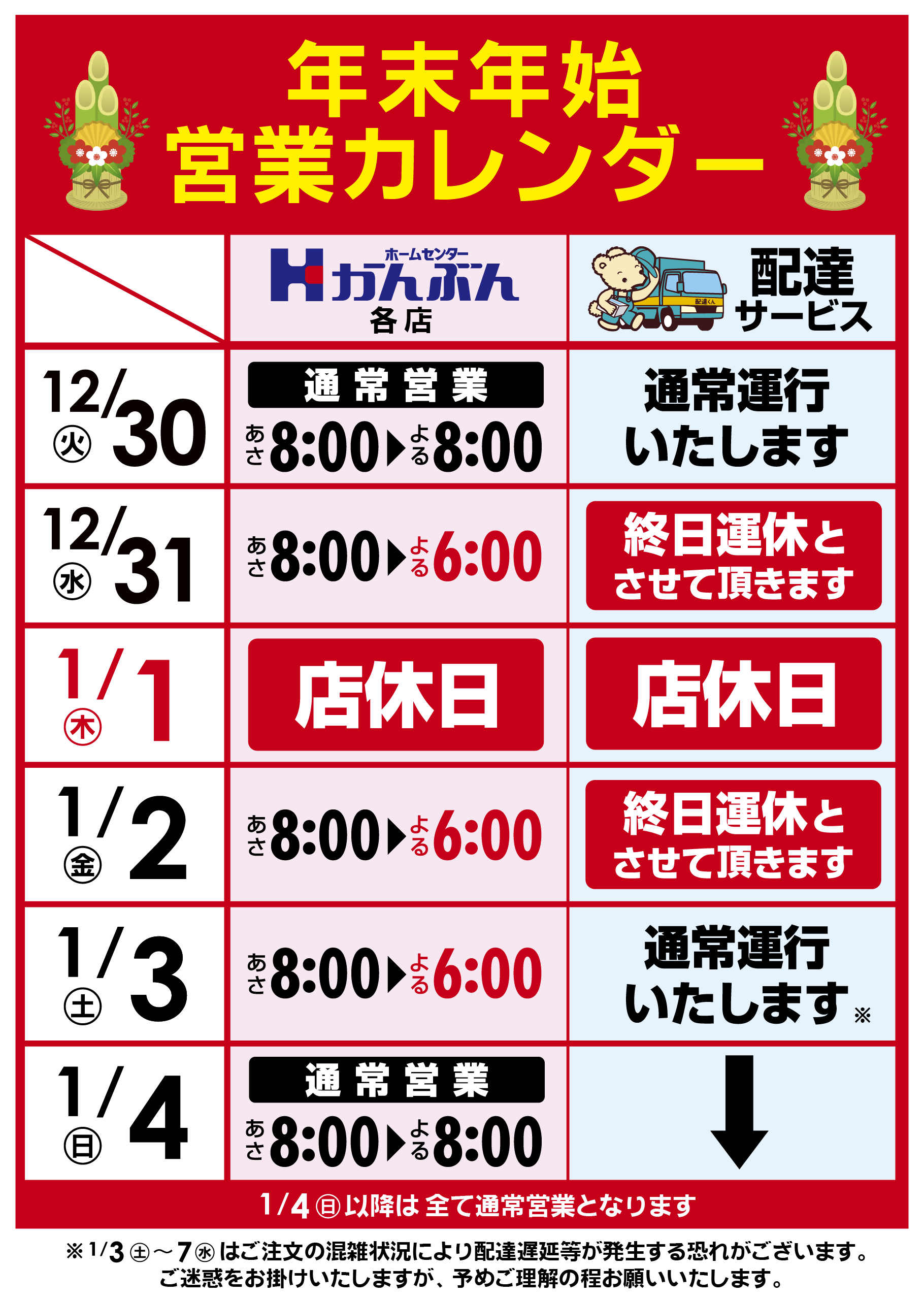 2025年末年年始営業カレンダー