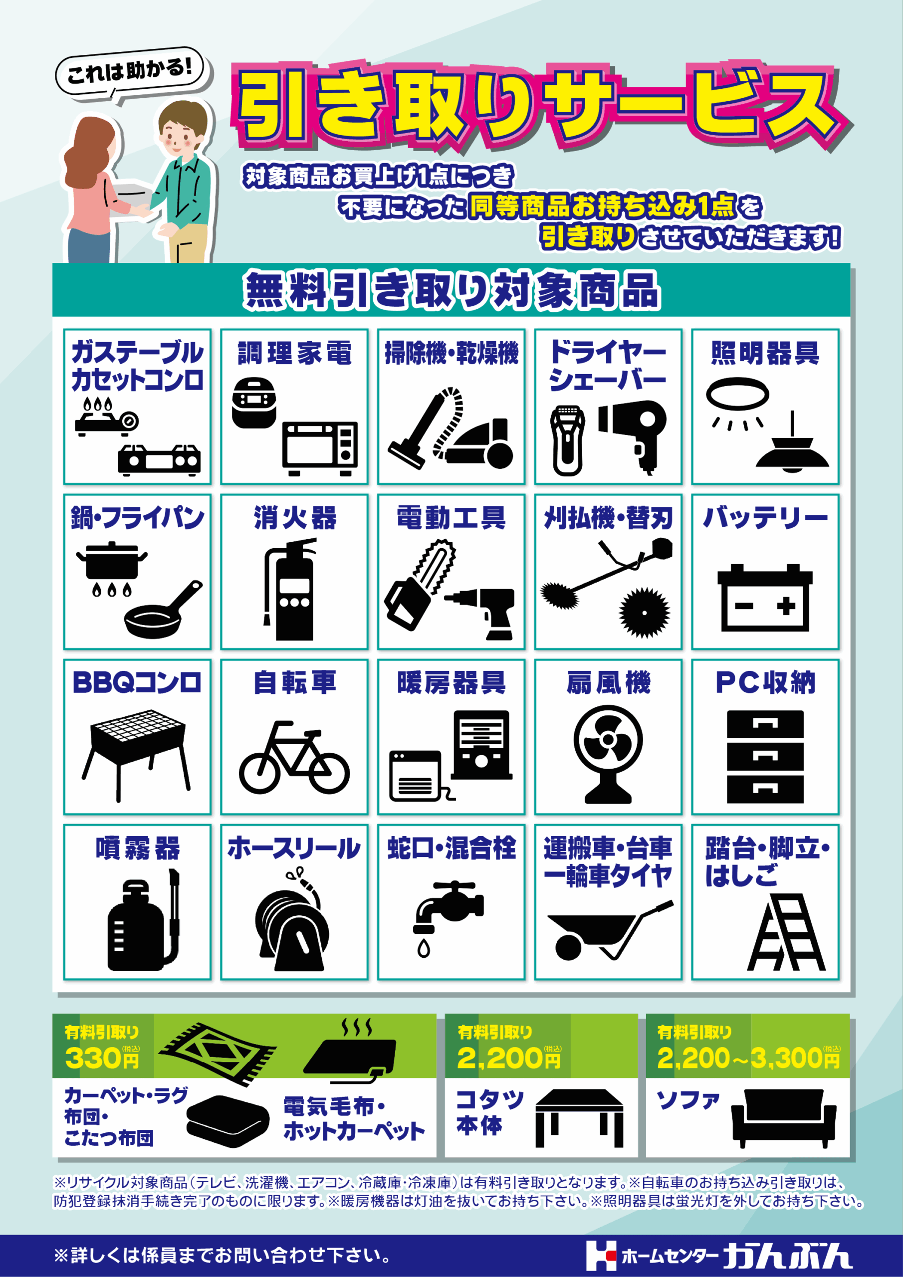 引き取りサービス – かんぶん 公式ホームページ