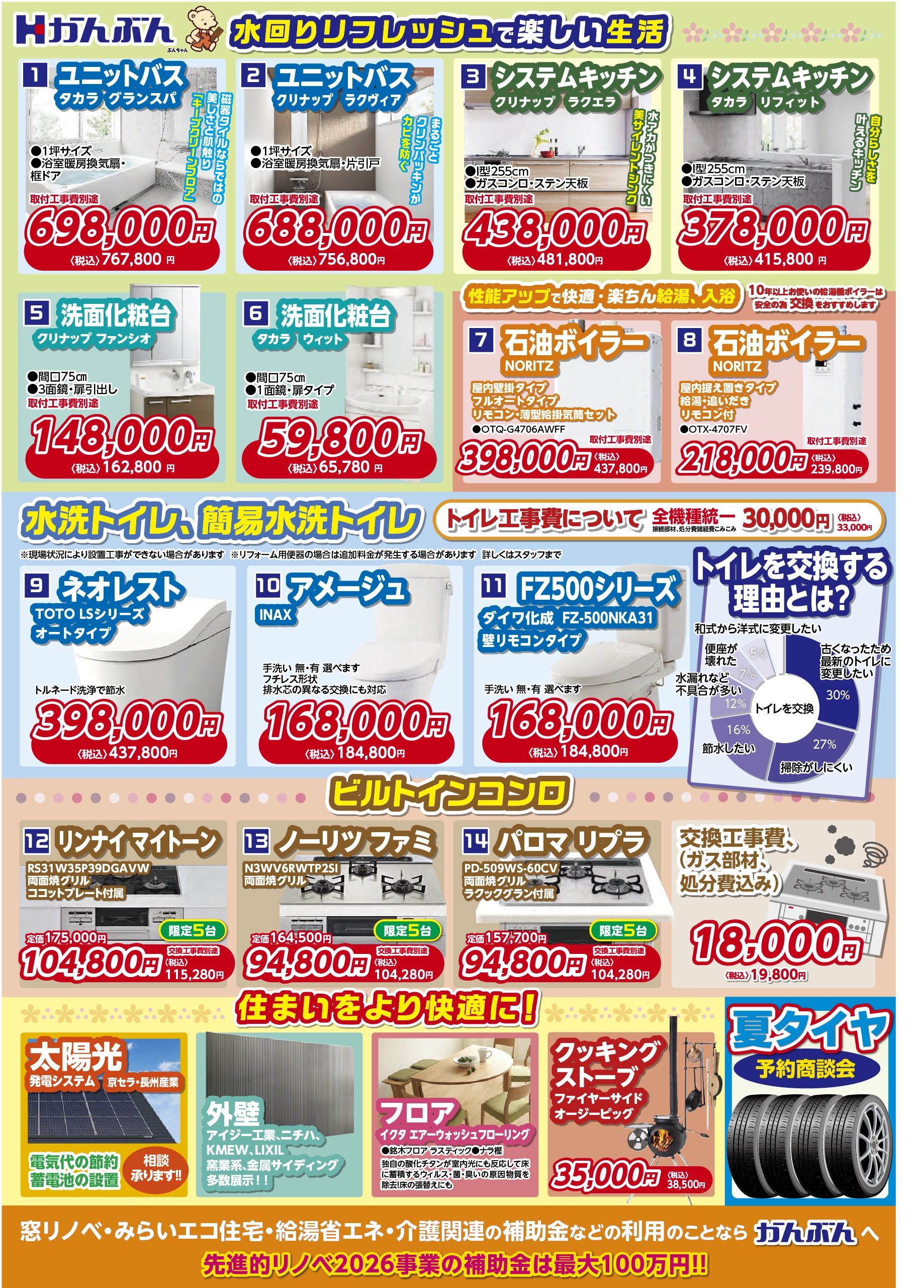 チラシ: 春の住まい祭り裏 2026年4月25日(土)・26日(日)