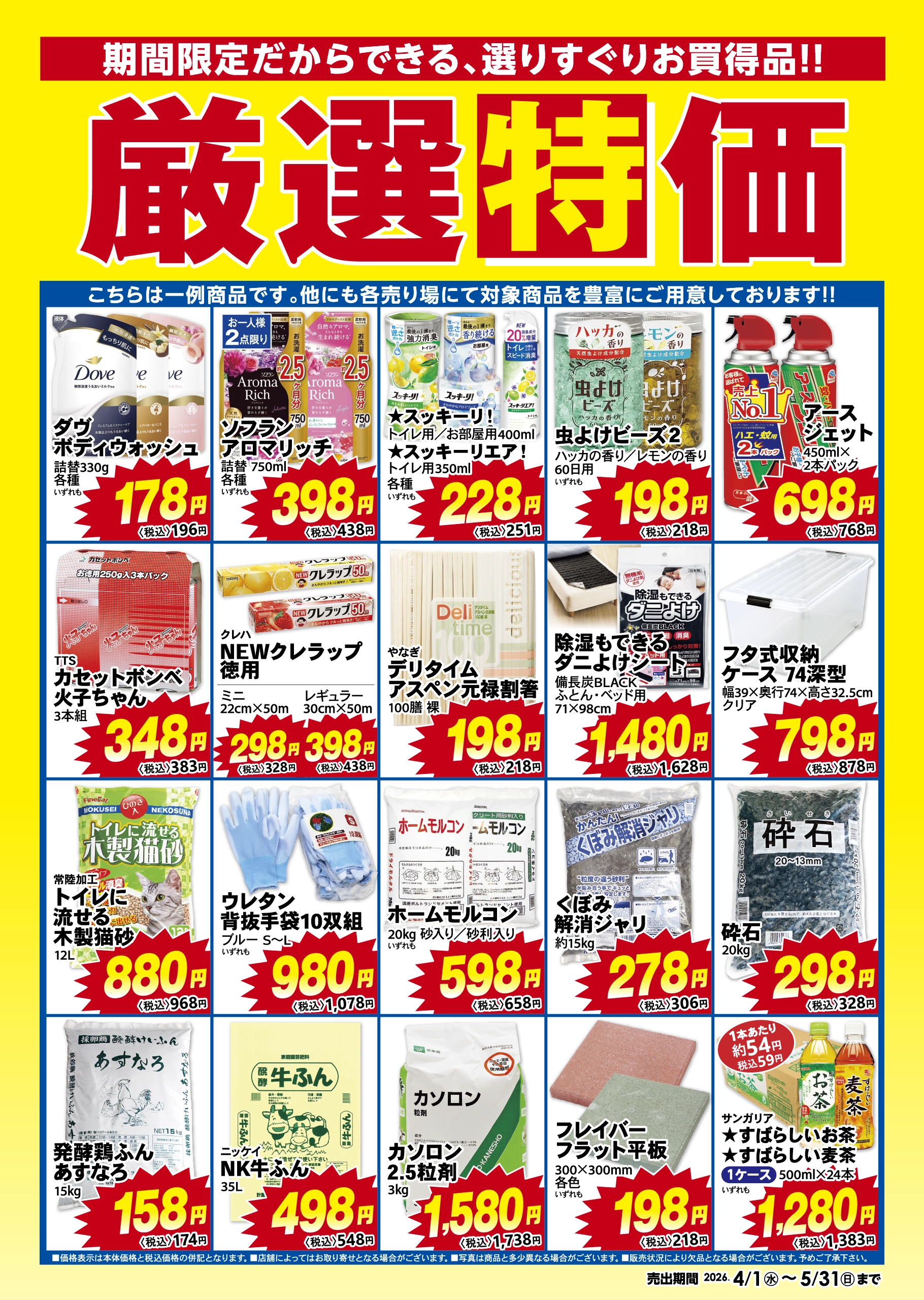 厳選特価 – かんぶん 公式ホームページ