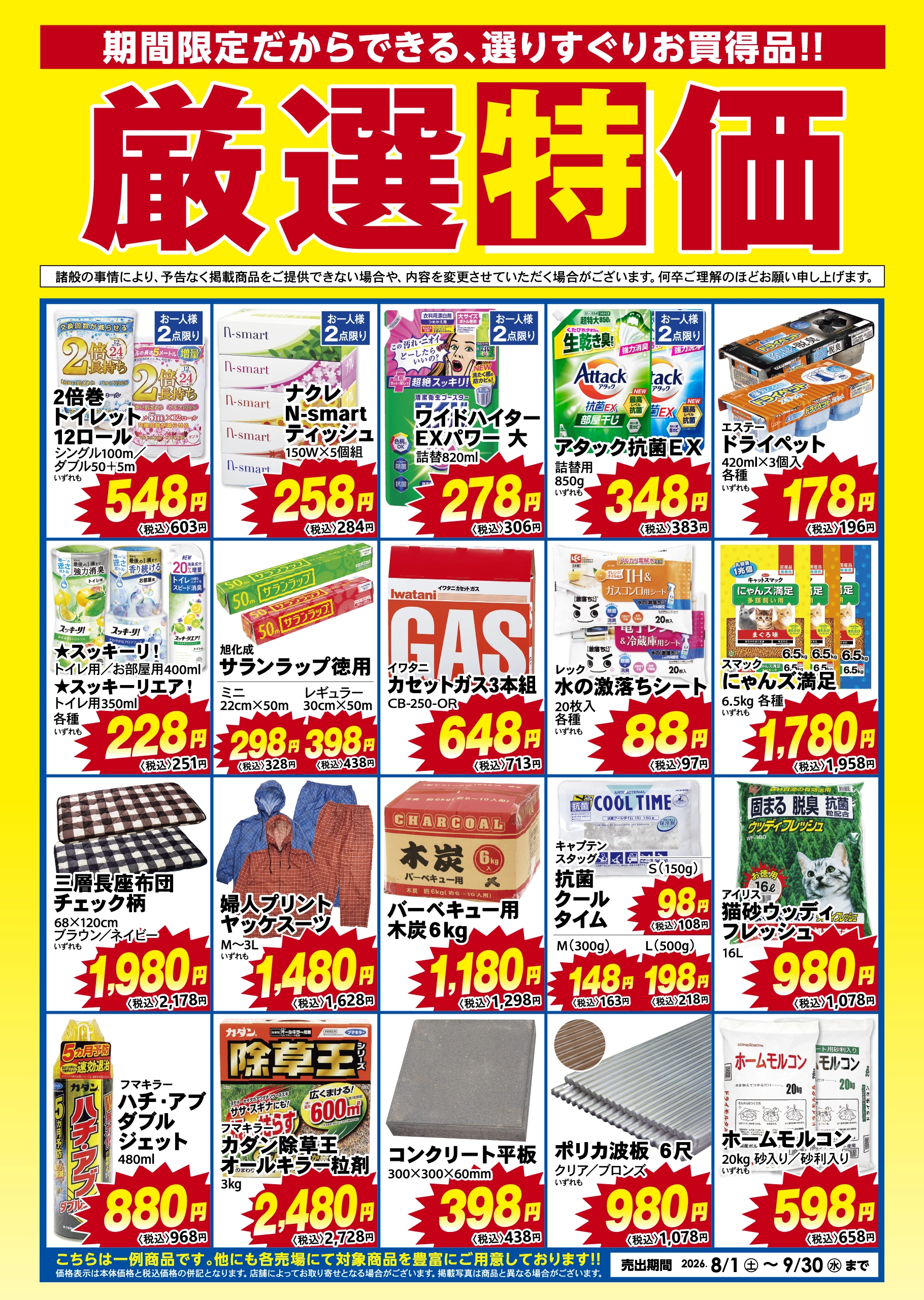 厳選特価 – かんぶん 公式ホームページ