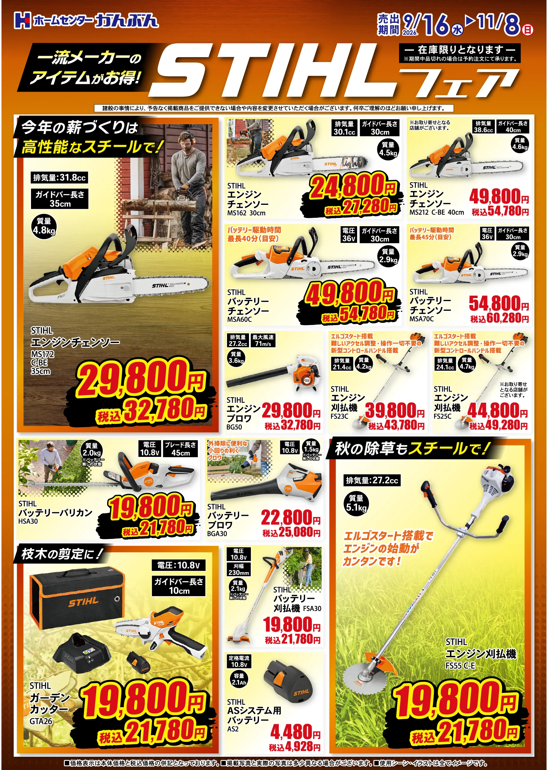 チラシ: スチールフェア 2026年9月16(水)～11月8日(日)