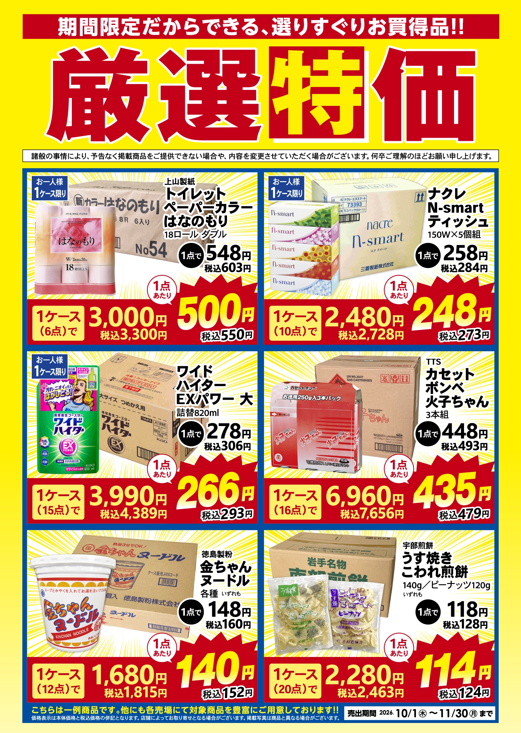 厳選特価 – かんぶん 公式ホームページ