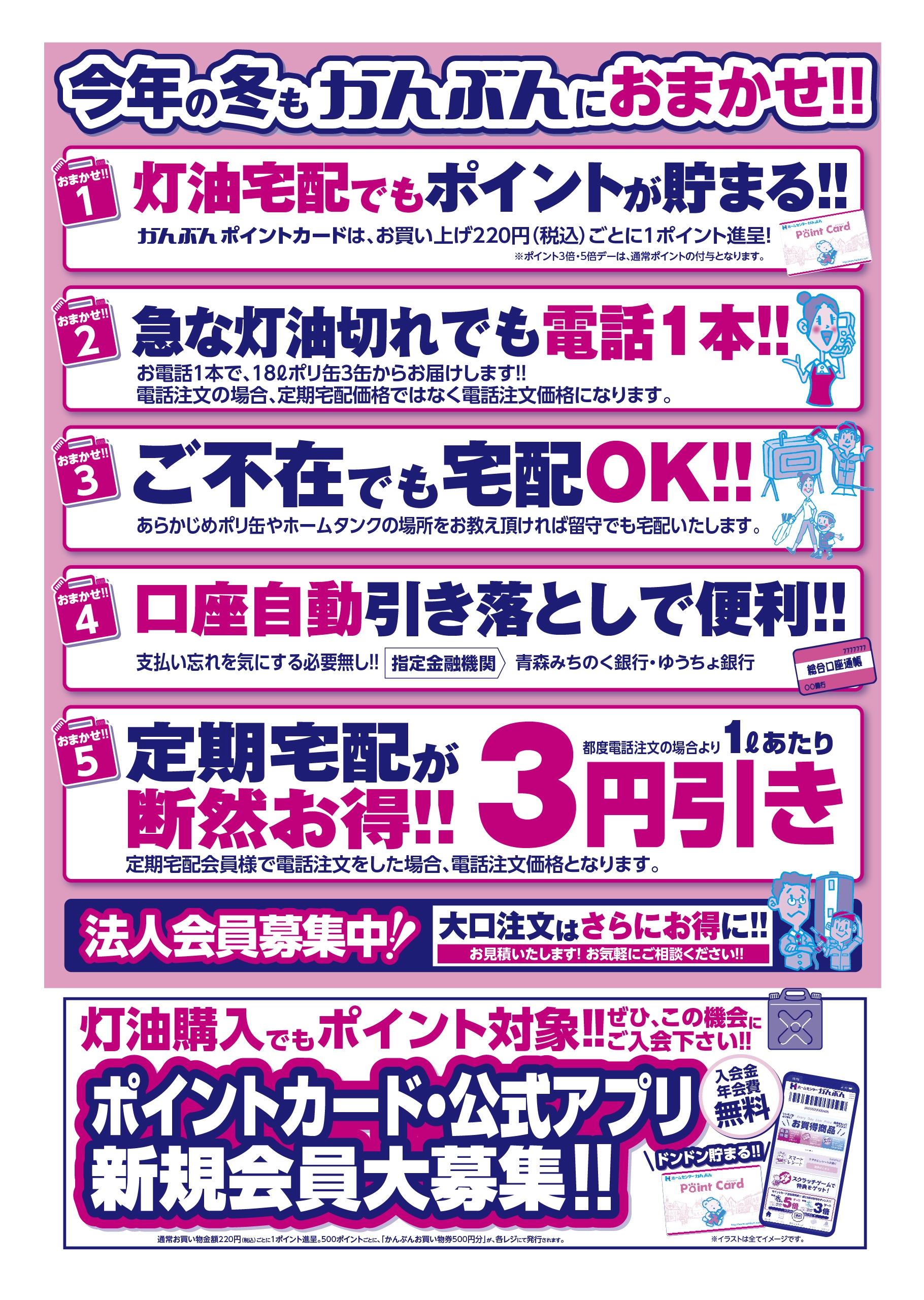 チラシ: 灯油宅配 2026年10月7日(水)～12月31日(木)