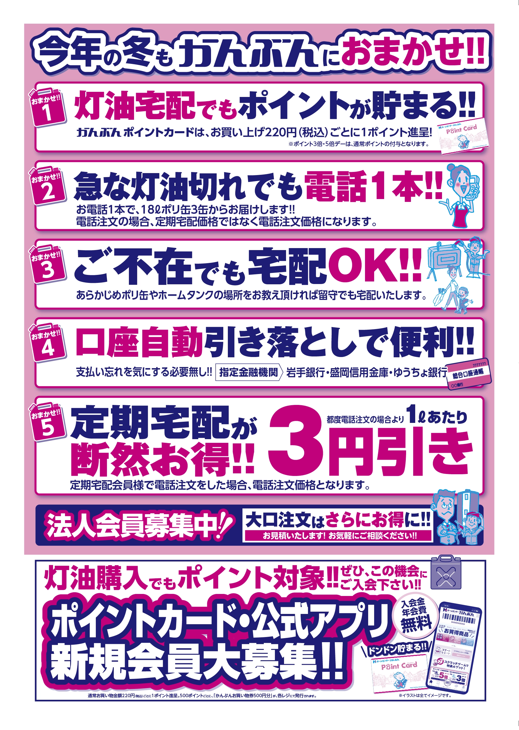 チラシ: 灯油宅配 2026年10月7日(水)～12月31日(木)