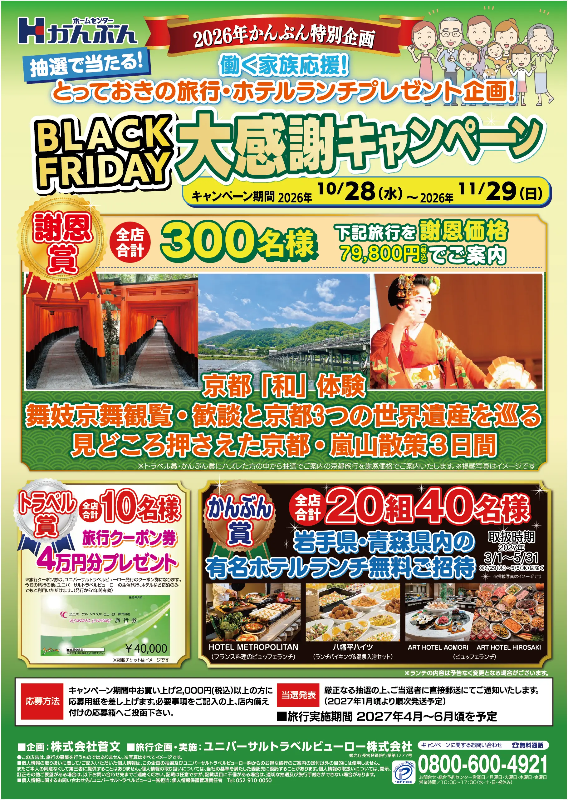 BLACK FRIDAY 大感謝キャンペーン 2026年10月28(水)～11月29日(日)